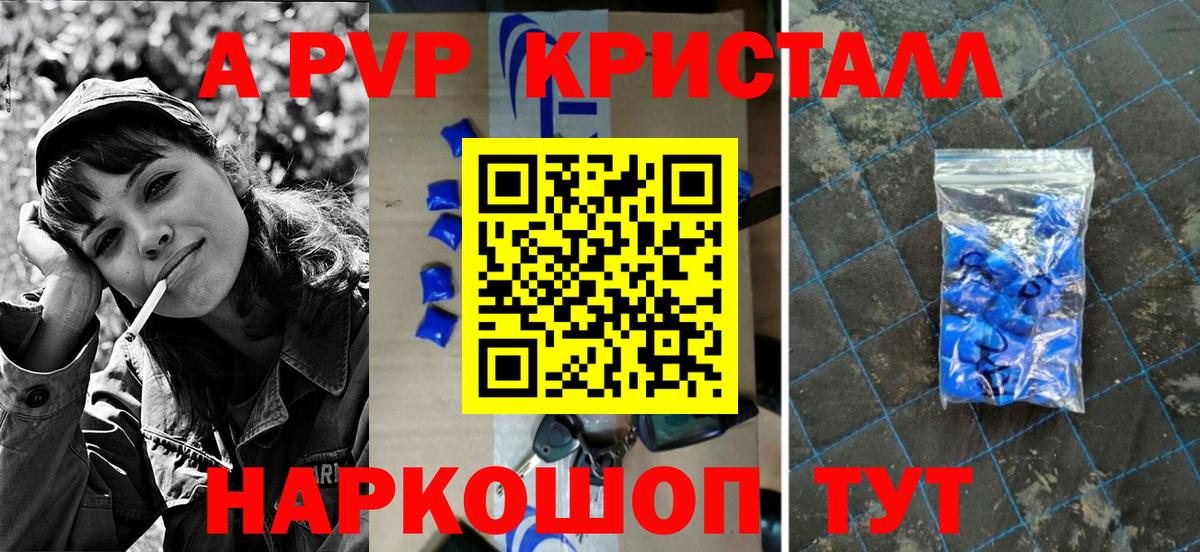 Alpha PVP Соль  A PVP Соль  Вход с VPN  Уссурийск 