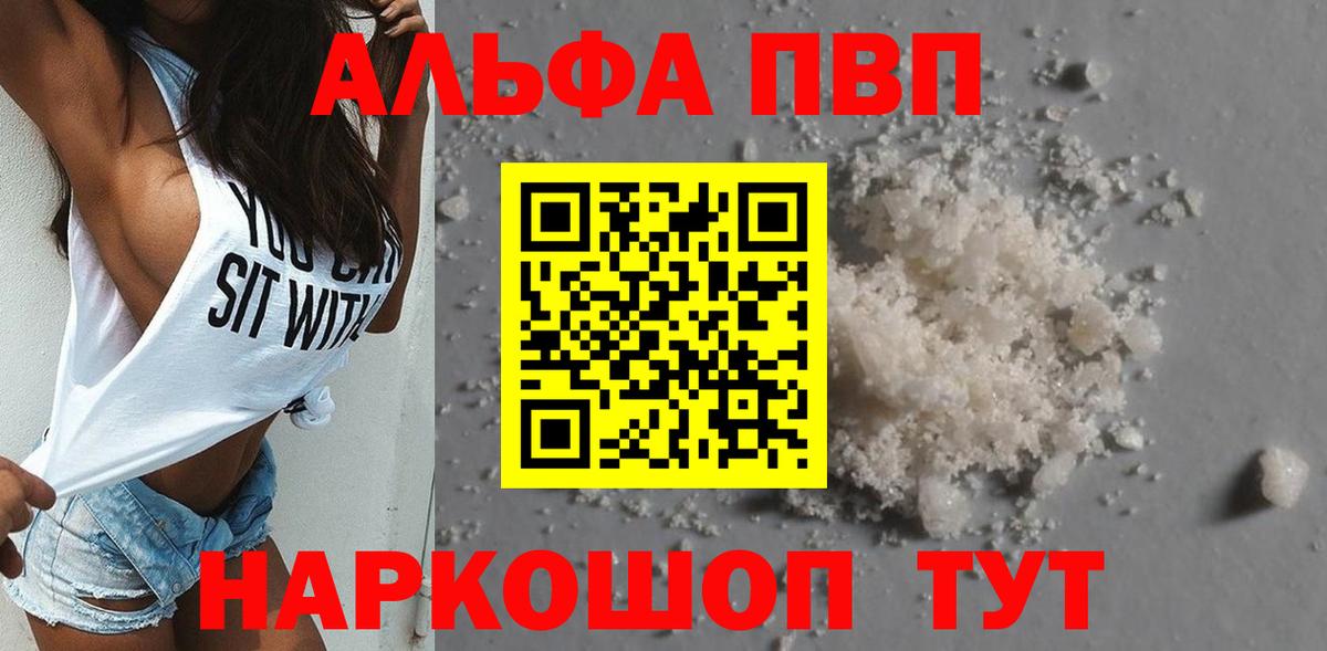 Alfa_PVP Соль Уссурийск