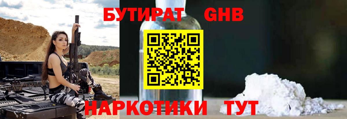 БУТИРАТ буратино Уссурийск