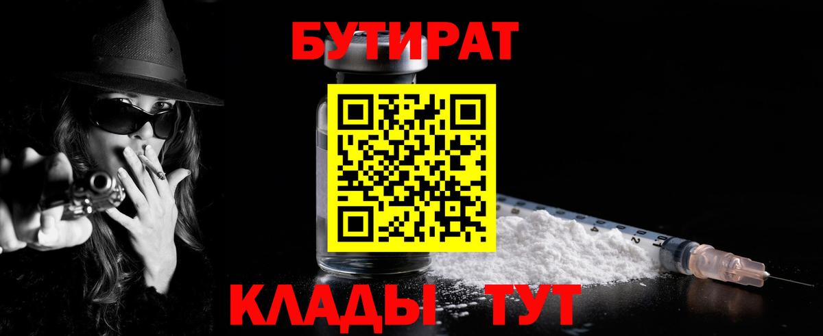 Уссурийск  БУТИРАТ оксибутират  Вход с VPN 