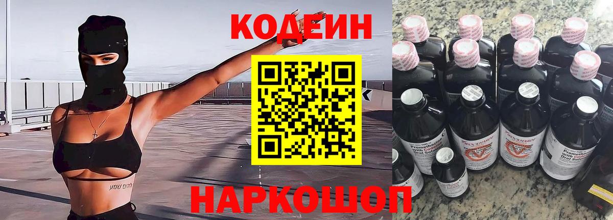 Уссурийск  Кодеиновый сироп Lean напиток Lean (лин)  Кодеин Purple Drank  Вход с VPN 