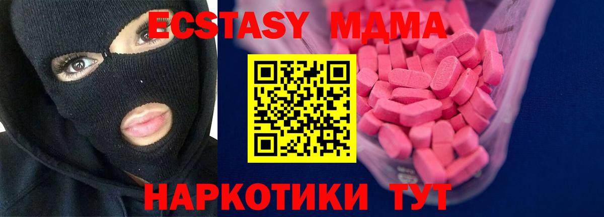 Экстази MDMA  Вход с VPN  ЭКСТАЗИ диски  Ecstasy  Уссурийск 