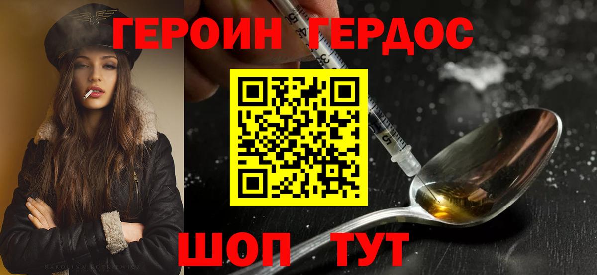 ГЕРОИН гречка Уссурийск