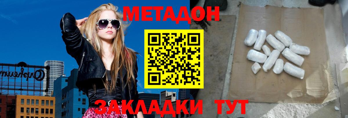 МЕТАДОН кристалл  Вход с VPN  Уссурийск 